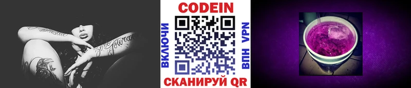 Кодеиновый сироп Lean Purple Drank  Бавлы 